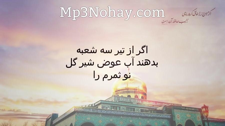 بهترین نوحه عربی فارسی بنام انا مظلوم حسین همراه متن نوحه