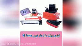 نمایندگی فروش اچارهیدرولیک های فورس HI FORCE