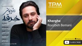 Roozbeh Bemani  Kherghe روزبه بمانی  خرقه