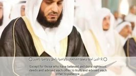 Surat Al Asr by Salman Al Utaybi with English translation