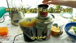 آبمیوه گیری برند گاستروبک مدل 40138 اصل آلمان خریدsinbod.com