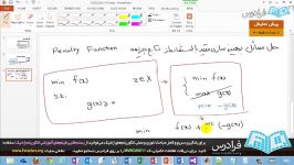 دمو آموزشی بهینه سازی مقید مبتنی بر تابع جریمه بخش یکم