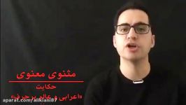 چه دانشهایی شوم هستند؟ مثنوی معنوی مولانا  حکایت «اعرابی عالِمِ پرحرف