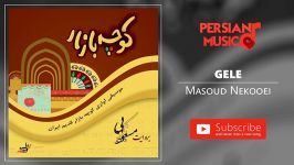 Masoud Nekooei  Gele مسعود نکویی  گله