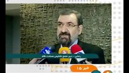 تحولات ساختاری مجمع تشخیص مصلحت نظام زبان محسن رضایی