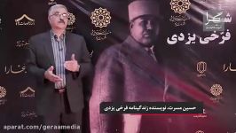 #خانه دوست کجاست؟ خانه موزه فرخی‌یزدی