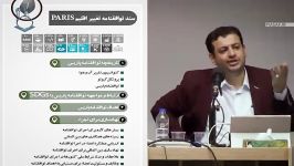 استاد رائفی پور  « سند توافقنامه تغییر اقلیم پاریس »