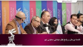 نشست پرسش پاسخ فیلم سینمایی سمفونی نهم در جشنواره فیلم فجر