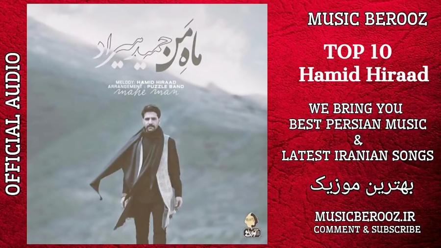 TOP 10 Hamid Hiraad  Best Songs Collection بهترین آهنگ های حمید هیراد