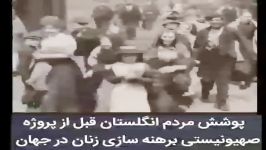 پوشش مردم انگلیس قبل پروژه برهنه سازی زنان