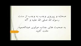 رمز پیروزی خلفای راشدین صحابه زبان مولوی عبدالحمید