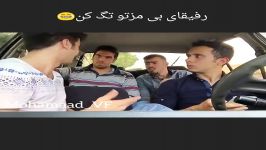 کلیپ خنده دار هممون یه رفیق داریم فک میکنه خیلی بامزس