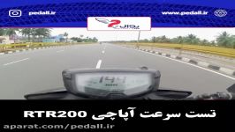 تست سرعت موتورسیکلت آپاچی RTR200