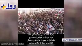 بیانیه خواهرزاده مسیح علینژاد در اجتماع ۲۰ هزار نفری دختران انقلاب