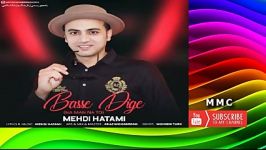 Mehdi Hatami  Base Dige  مهدي حاتمي بسه ديگه