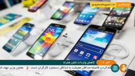 کاهش ۱۲.۵ درصد واردات تلفن همراه به کشور