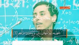 روز جهانی نقش زنان دختران در علم