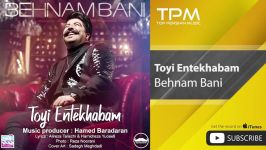 Behnam Bani  Toyi Entekhabam بهنام بانی  تویی انتخابم 