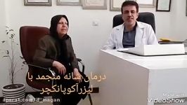 نمونه بالینی درمان شانه یخزده طب سوزنی لیزرآکوپانکچر مطب دکتر عباس انصاری