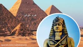 مستنداتی جدید مبنی بر ساخت اهرام مصر توسط موجودات فضایی