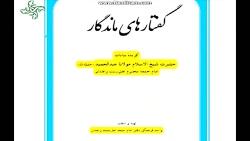 دروغگویی مولوی عبدالحمید در خطبه های نماز جمعه زاهدان4