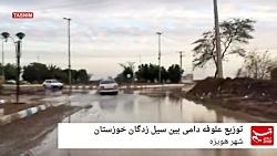 ابتکار گروه های جهادی برای حل مشکلات در روستاهای محصور در سیل خوزستان