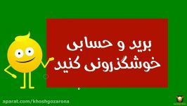 باشگاه خوشگذرونا هر سبک سلیقه ای