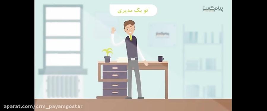 نرم افزار CRM چیست ؟