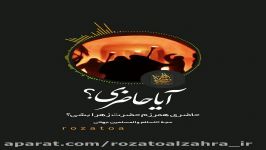 حاضری همرزم حضرت زهرا بشی؟؟ حجه السلام والمسلمین جهانی فرد