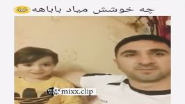 کلیپ خنده دار چه خوشش میاد باباهه