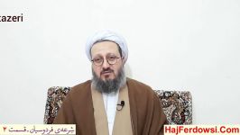 مشت محکم حاج فردوسی بر دهان مدعیان شاگردی عرفانی آیت الله بهجت