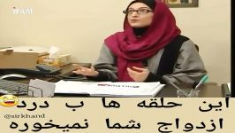 کلیپ خنده دار این حلقه ها به درد ازدواج شما نمیخوره