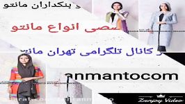 کانال عمده فروشی مانتو تهران تلگرام tehranmantocom