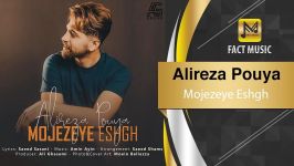 آهنگـ امشو ➡Alireza Pouya  Mojezeye Eshgh  علیرضا پویا  معجزه عشق