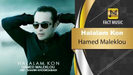 آهنگـ امشو ➡Hamed Maleklou  Halalam Kon  حامد ملک لو  حلالم کن