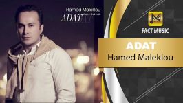 آهنگـ امشو ➡Hamed Maleklou  Adat  حامد ملک لو  عادت