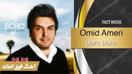 آهنگـ امشو ➡Omid Ameri  Boro Boro  OFFICIAL TRACK