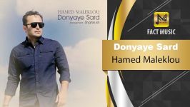 آهنگـ امشو ➡Hamed Maleklou  Donyaye Sard  حامد ملک لو  دنیای سرد