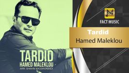 آهنگـ امشو ➡Hamed Maleklou  Tardid  حامد ملک لو  تردید