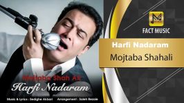 آهنـگـ امشو ➡Mojtaba Shahali  Harfi Nadaram