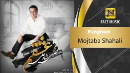 آهنـگـ امشو ➡Mojtaba Shahali  Eshgham