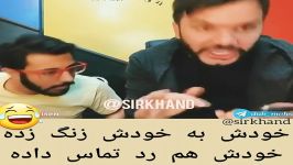 کلیپ خنده دار خودش به خودش زنگ زده