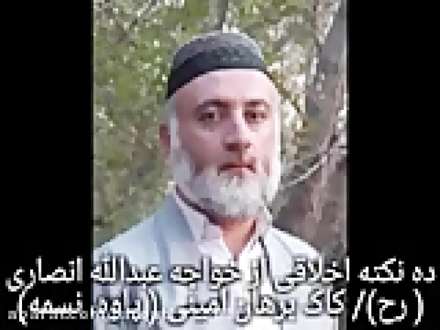 ده نکته اخلاقی خواجه عبدالله انصاری رح کاک برهان امینی پاوه ، نسمه