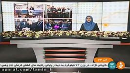 افتتاح درمانگاه ابن سینا شهرستان داراب