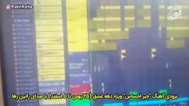 راتین رها  بزودی آهنگ شاد جبر احساس