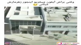 کلیپ خنده دار چرا اینکارو کرد