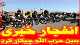 رژه موتورسواران حزب الله لبنان در مرز لبنان اسرائیل