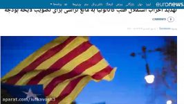 تهدید احزاب استقلال طلب کاتالونیا به مانع تراشی برای تصویب لایحهٔ بودجه
