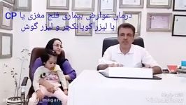 نمونه بالینی درمان عوارض بیماری فلج مغزی CP لیزرآکوپانکچر