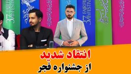 انتفاد تند مسئول مجازی نسبت به لباس جشنواره فجر